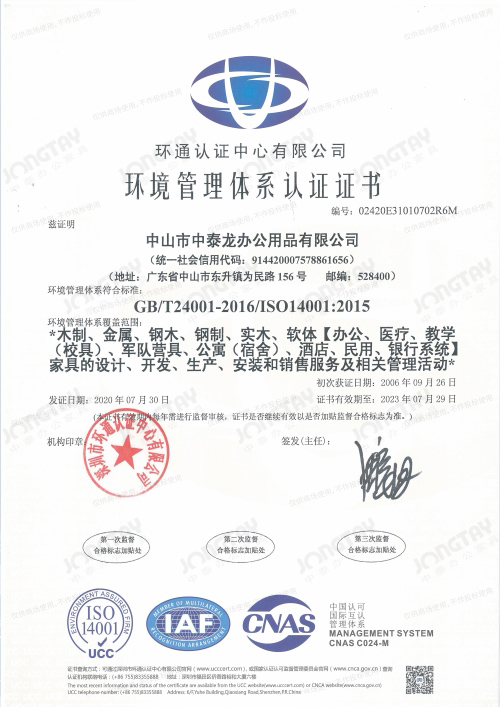 中泰-環境管理體系認證證書