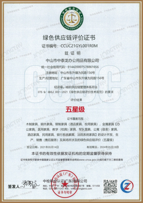 中泰-綠色供應鏈評價證書