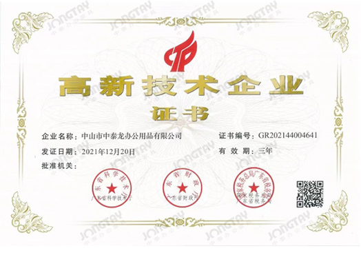 中泰-高新技術(shù)企業(yè)證書(shū)